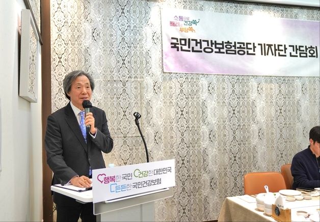 건보공단 이사장 "건보재정 안정적…비급여 관리 강화하겠다"