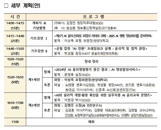 인공지능 업계 종사자, 연구자 모여 'AI 윤리 쟁점' 논의