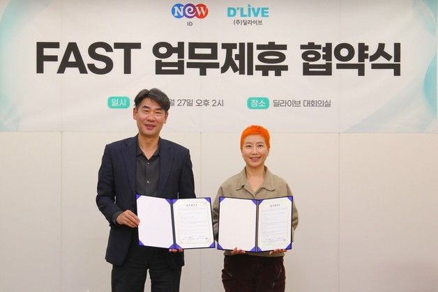 딜라이브, 뉴 아이디 손잡고 CTV·FAST 광고시장 진출