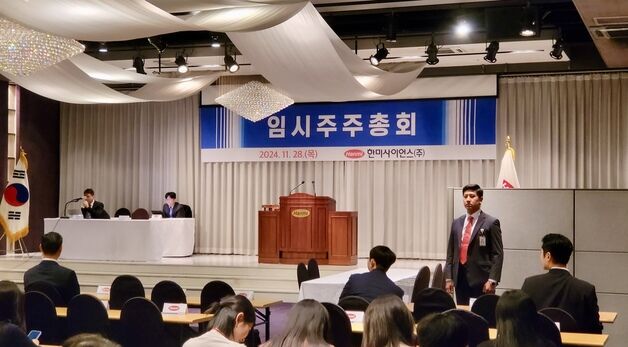 한미사이언스 임시 주주총회