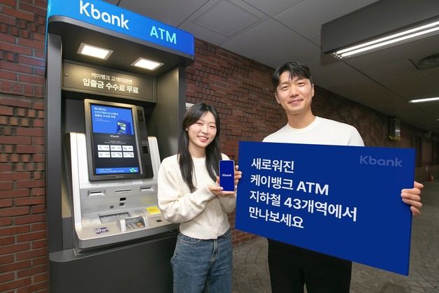 케이뱅크, 자체 ATM 리뉴얼…서울 지하철역에 43대 운영