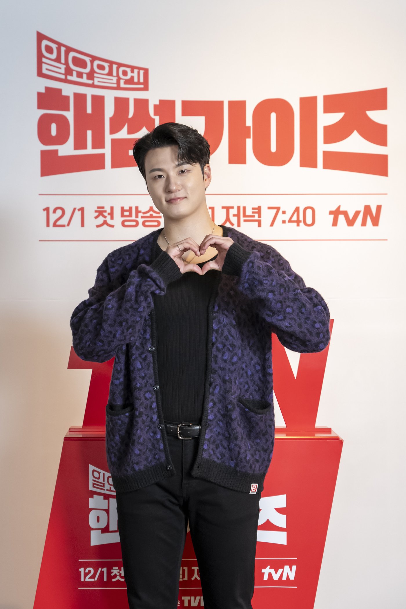 tvN 일요일엔 핸썸가이즈