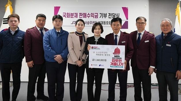 SR, 국화분재 수익금 사랑의열매에 전액 기부…'이웃사랑 실천'