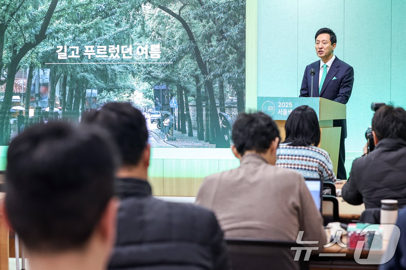 오세훈 서울시장이 28일 오전 서울 중구 서울시청에서 2025년 서울색으로 선정된 &#39;그린오로라&#40;GreenAurora&#41;&#39; 관련 기자설명회를 하고 있다. 2024.11.28/뉴스1 ⓒ News1 민경석 기자