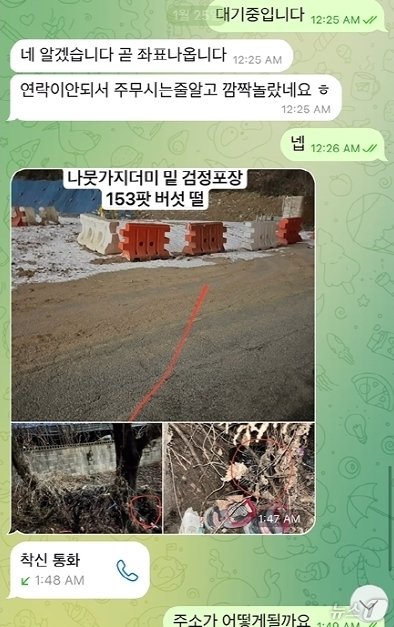 마약류 수거 지시 대화.&#40;부산경찰청 제공&#41; 