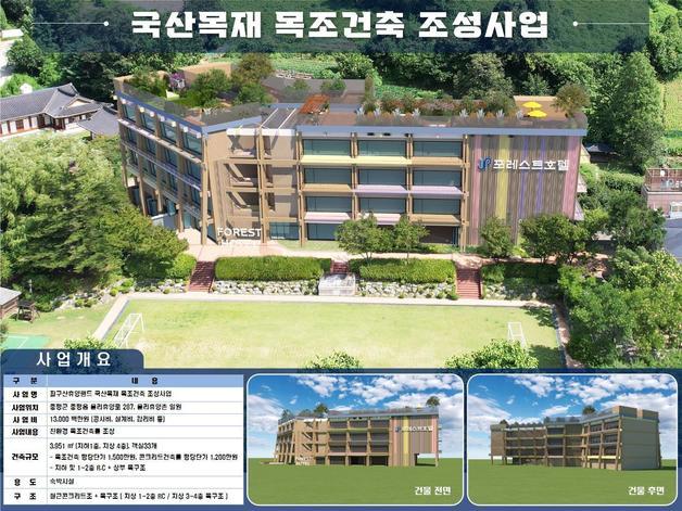 좌구산휴양랜드 율리휴양촌 다목적 목조호텔 조감도.&#40;증평군 제공&#41;/뉴스1