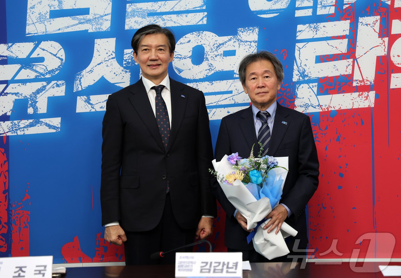 본문 이미지 - 조국 조국혁신당 대표가 28일 서울 여의도 국회에서 영입 인재 5호 김갑년 교수를 대한민국역사바로세우기 특별위원장에 임명, 기념 촬영하고 있다. (조국혁신당 제공) 2024.11.28/뉴스1