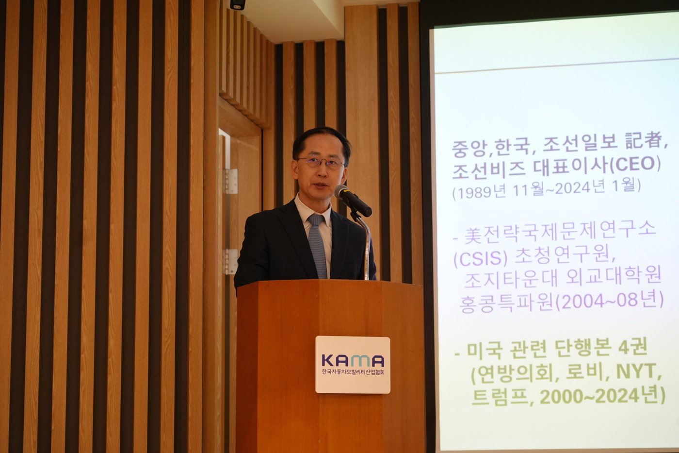 최근 트럼프 당선인 관련 책을 쓴 송의달 서울시립대 초빙교수가 28일 서울 서초동 자동차회관에서 자동차모빌리티산업연합회(KAIA)가 주최한 포럼에 참석해 '2025 트럼프 2기 정부 어떻게 대응할 것인가'를 주제로 발표하고 있다(KAIA 제공). 2024.11.28.