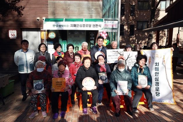 관악구, 치매환자 환영하는 '관심 치매안심경로당' 조성