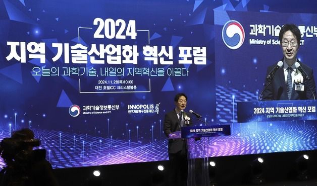 과기부·특구재단 '2024 지역 기술산업화 혁신 포럼' 성료