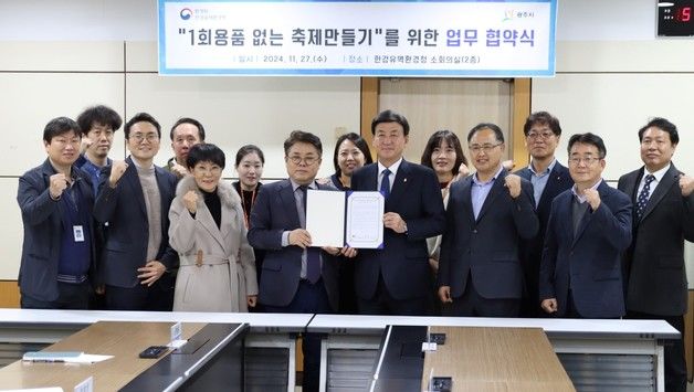 한강청, 경기 광주·이천시와 '1회용품 없는 축제 만들기' 협약