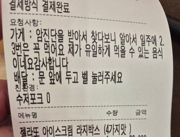 "암 투병, 유일하게 먹을 수 있는 음식"…젤라토 주문한 손님에 '눈물'