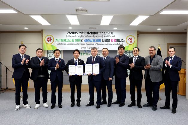 전남도의회. 우즈벡 카라칼파크스탄 공화국 최고회의와 우호교류 협약