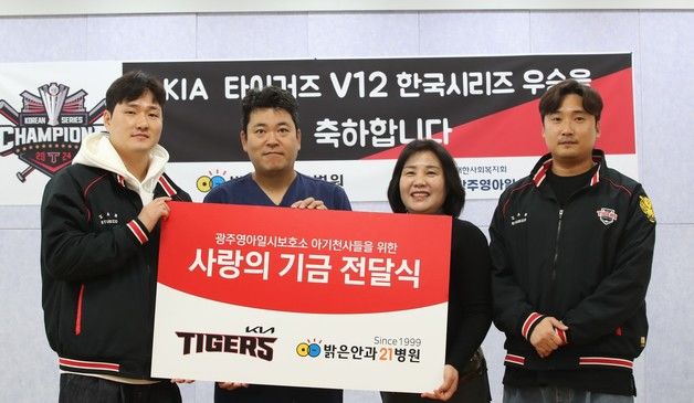 'V12' KIA, 광주 영아일시보호소에 사랑의 기금 전달