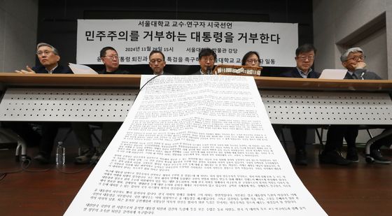 시국선언 나선 서울대 '민주주의 거부하는 대통령 거부한다'