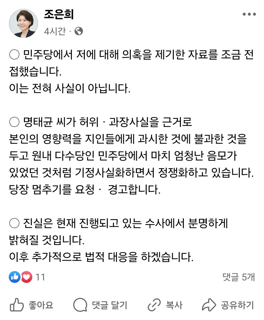 본문 이미지 - 조은희 국민의힘 의원 사회관계망서비스&#40;SNS&#41; 페이스북 갈무리 ⓒ 뉴스1