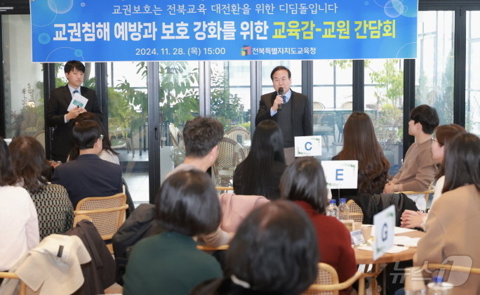 28일 전주시 효자동 아카시아홀에서 ‘교권침해 예방과 보호 강화를 위한 교육감-교원 간담회’가 개최됐다.&#40;전북교육청 제공&#41;/뉴스1