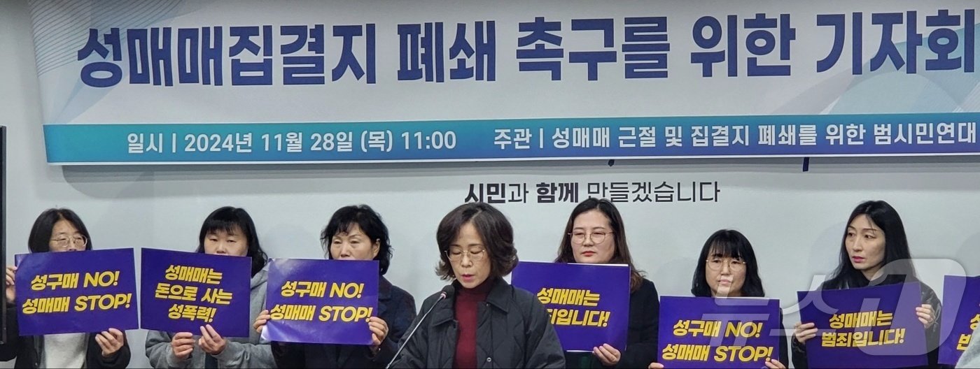 본문 이미지 - 강원 원주여성민우회, 원주가정폭력성폭력상담소를 비롯한 15개 기관‧단체로 구성된 ‘성매매근절 및 집결지 폐쇄를 위한 범시민연대’가 28일 원주시청에서 회견을 열고 원주지역 성매매집결지 폐쇄에 대한 입장을 밝히고 있다. 2024.11.28/뉴스1 신관호 기자
