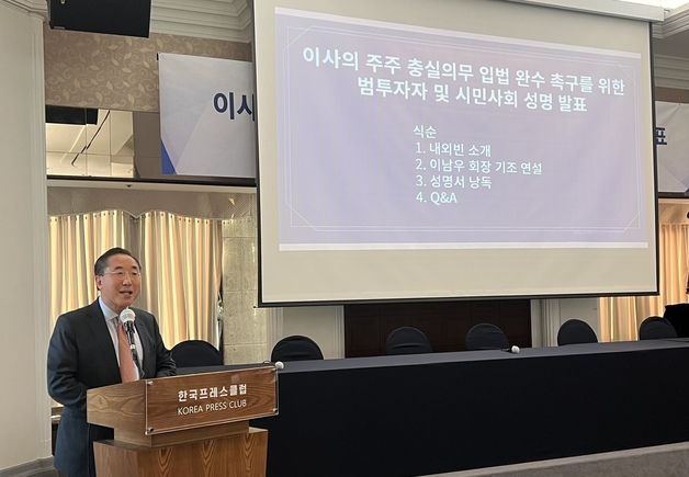 거버넌스포럼 "상법개정 완수" 긴급 성명…"자본시장법 개정 안돼"(종합)