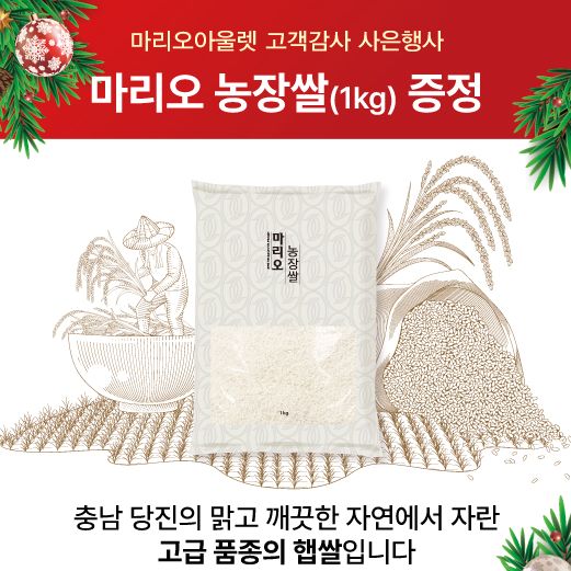 마리오아울렛, 충남 당진서 수확한 '마리오농장 햅쌀' 증정 행사