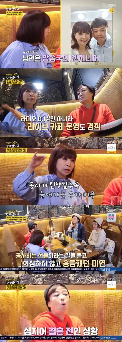 본문 이미지 - KBS 2TV '박원숙의 같이 삽시다' 캡처