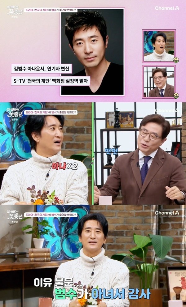 본문 이미지 - 채널A '아빠는 꽃중년'