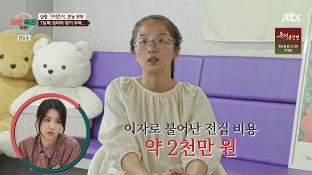 '본능 부부' 아내 "전집 때문에 생긴 빚 2000만원" 충격