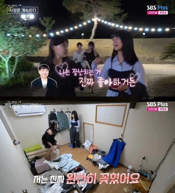 본문 이미지 - ENA·SBS플러스 '나는 SOLO, 그 후 사랑은 계속된다' 캡처