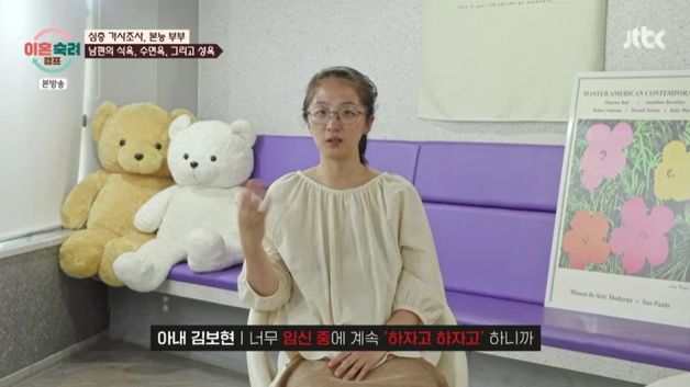 '본능 부부' 남편 성욕에 충격…아내 "임신 중인데 요구해"