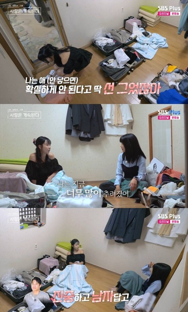 본문 이미지 - ENA·SBS플러스 '나는 SOLO, 그 후 사랑은 계속된다' 캡처