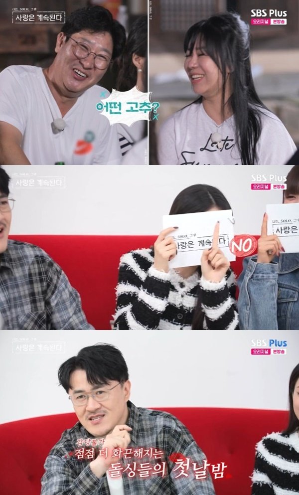 본문 이미지 - ENA·SBS플러스 '나는 SOLO, 그 후 사랑은 계속된다' 캡처