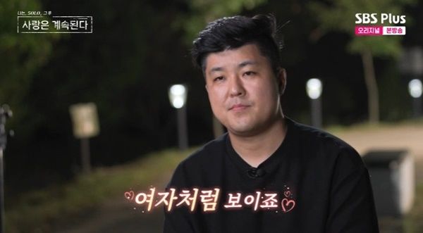 미스터 배 "10기 정숙, 여자로 보여…색안경 벗겨져" [RE:TV]