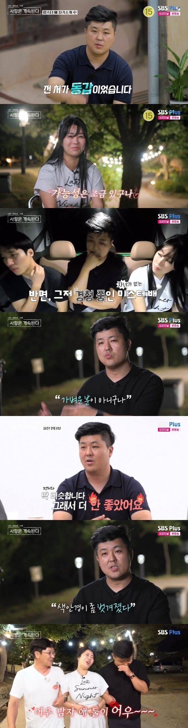 본문 이미지 - ENA·SBS플러스 '나는 SOLO, 그 후 사랑은 계속된다' 캡처