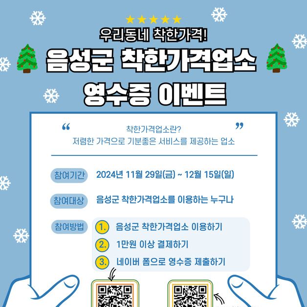 음성 '착한가격업소' 결제하면 1만원 기프티콘 쿠폰