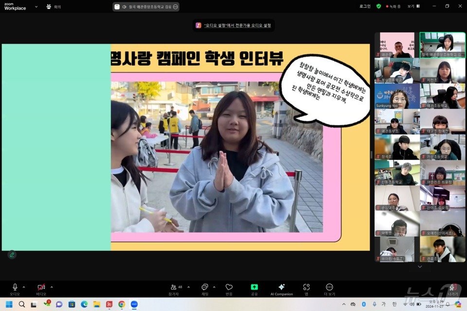 본문 이미지 - '영·호남(해남-칠곡) 원격 학생자치 화상회의'장면. (전남교육청 제공)/뉴스1  