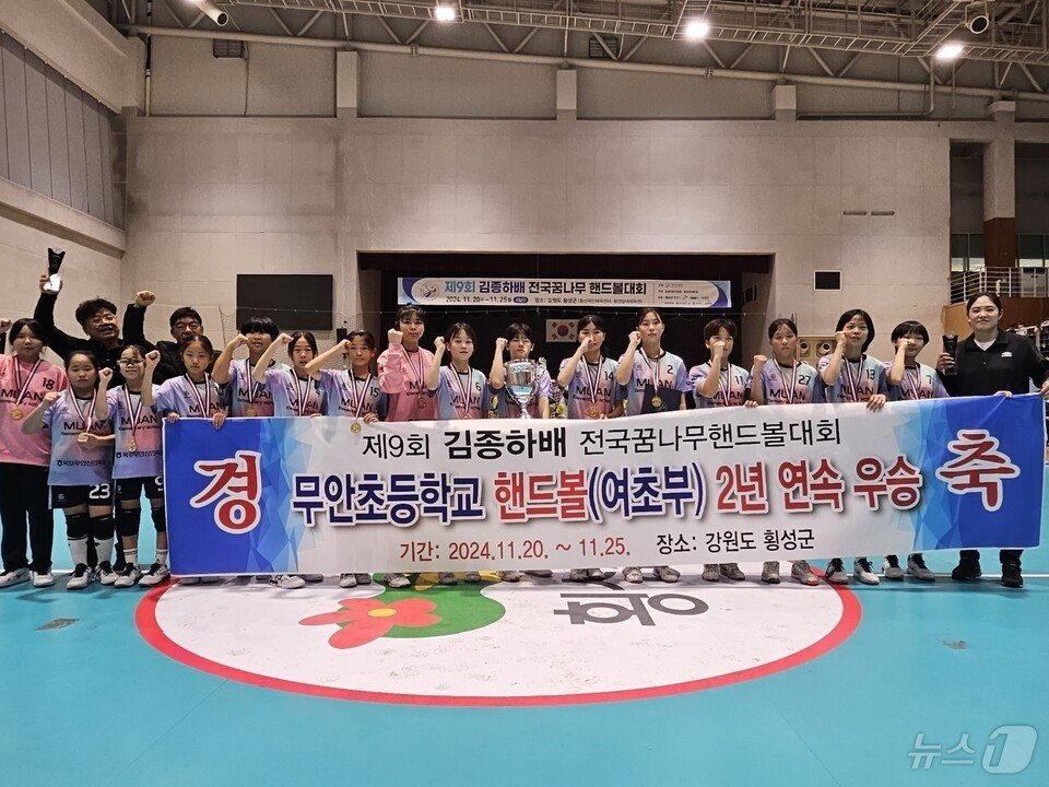 본문 이미지 - 무안초 핸드볼부 학생들이 제9회 김종하배 전국꿈나무핸드볼대회에서 우승을 차지한 뒤 기념사진을 찍고 있다.(전남교육청 제공)/뉴스1   