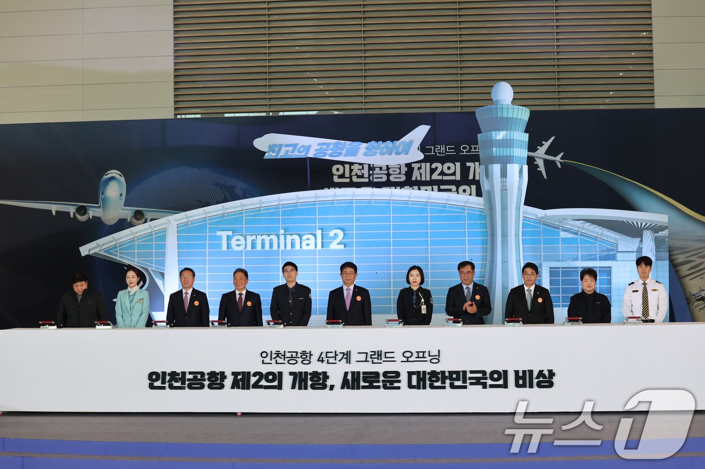 본문 이미지 - 박상우 국토교통부 장관과 이학재 인천국제공항공사 사장, 유정복 인천시장 등 내빈들이 29일 오전 인천국제공항 제2여객터미널 확장구역에서 열린 '인천공항 4단계 그랜드 오프닝' 행사에서 축포버튼 세리머니를 하고 있다. 인천공항공사는 내달 3일부터 제2여객터미널 확장구역을 정식 운영한다. 인천공항 4단계 건설 사업은 2017년부터 약 4조 8000억 원을 투입한 대규모 공항 인프라 확장 사업이다. 2024.11.29/뉴스1 ⓒ News1 장수영 기자