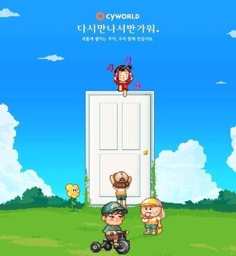 본문 이미지 - 싸이월드 티징이미지&#40;싸이커뮤니케이션즈 제공&#41;