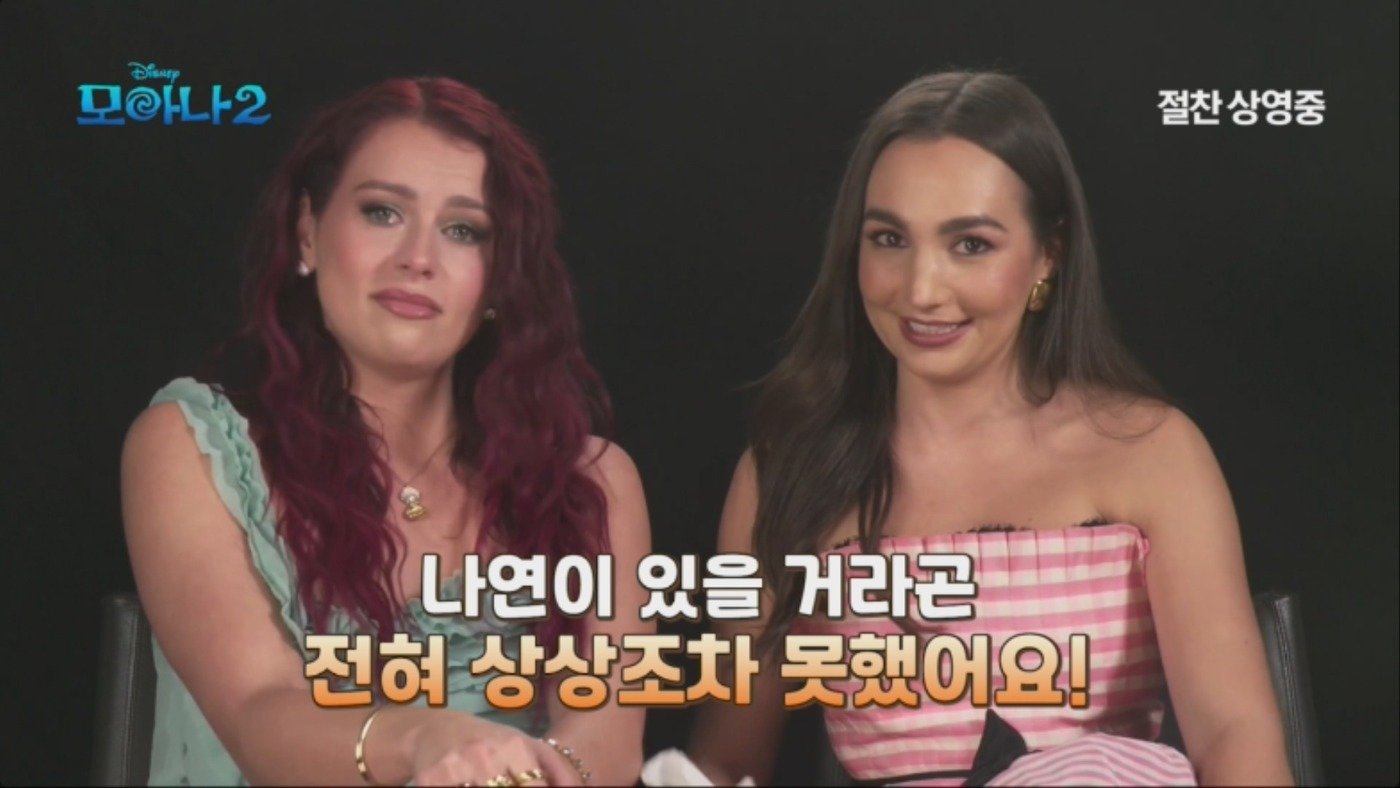 본문 이미지 - '모아나2' 작곡가 아비가일 발로우, 에밀리 베어