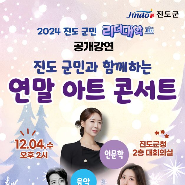 박아영 아티스트텔러 초청 '진도군 리더 대학'강연…12월 4일