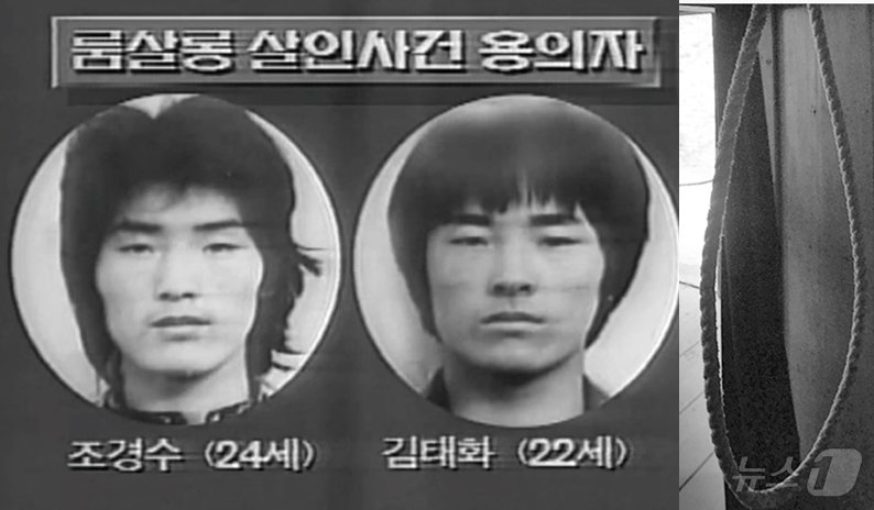 본문 이미지 -  1990년 1월 30일 전국에 지명수배된 조경수와 김태화는 1년 11개월 뒤 교수형에 처해졌다. &#40;KBS 갈무리&#41; ⓒ 뉴스1