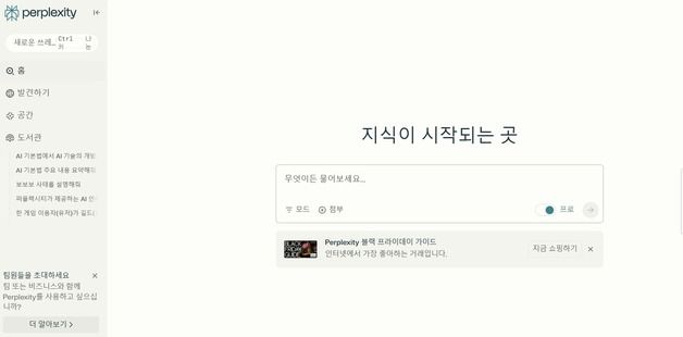 구글 대항마 '퍼플렉시티' 써보니 사실확인·요약 척척[토요리뷰]