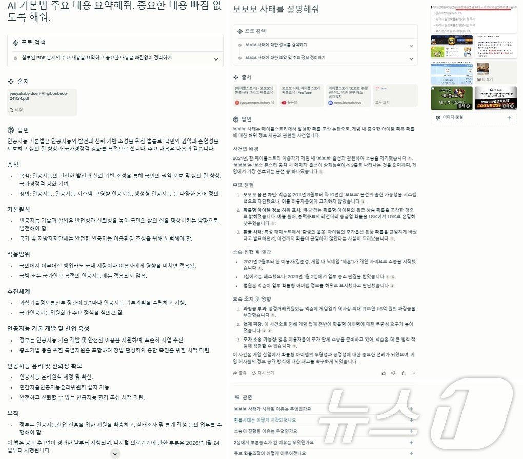 본문 이미지 - 퍼플렉시티에 인공지능 발전과 신뢰 기반 조성 등에 관한 기본법안(AI 기본법) 요약과 보보보 사태 설명을 요청한 결과 항목을 나눠 요약한 답을 내놨다.