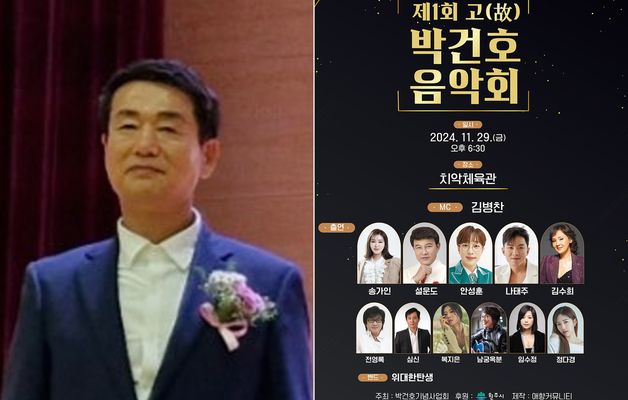 작사가 故박건호 음악회 오늘 개최…송가인·설운도 등 노개런티 출연