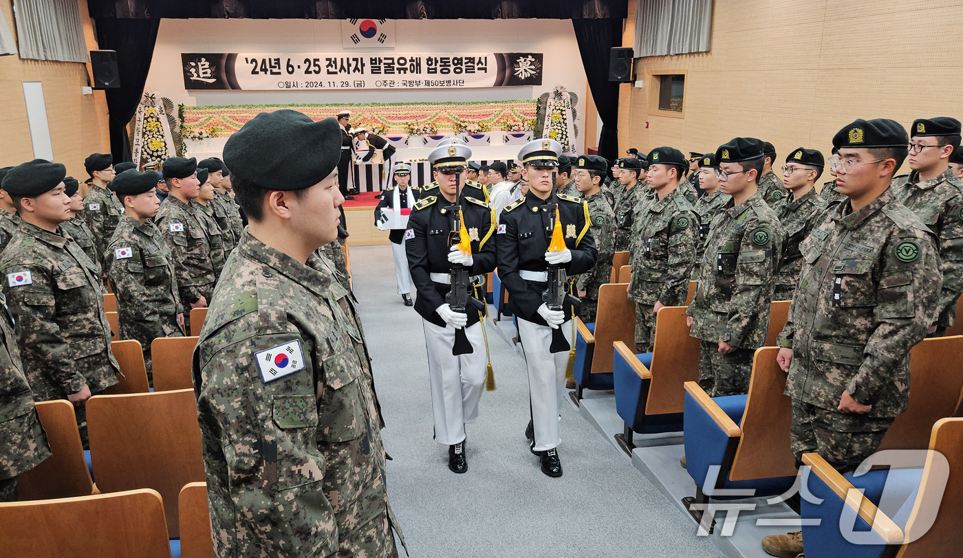 (영천=뉴스1) 공정식 기자 = '2024년 6·25 전사자 발굴유해 합동영결식'이 29일 오후 경북 영천시 고경면 국립영천호국원에서 국방부와 육군 50사단 주관으로 엄수되고 있다 …