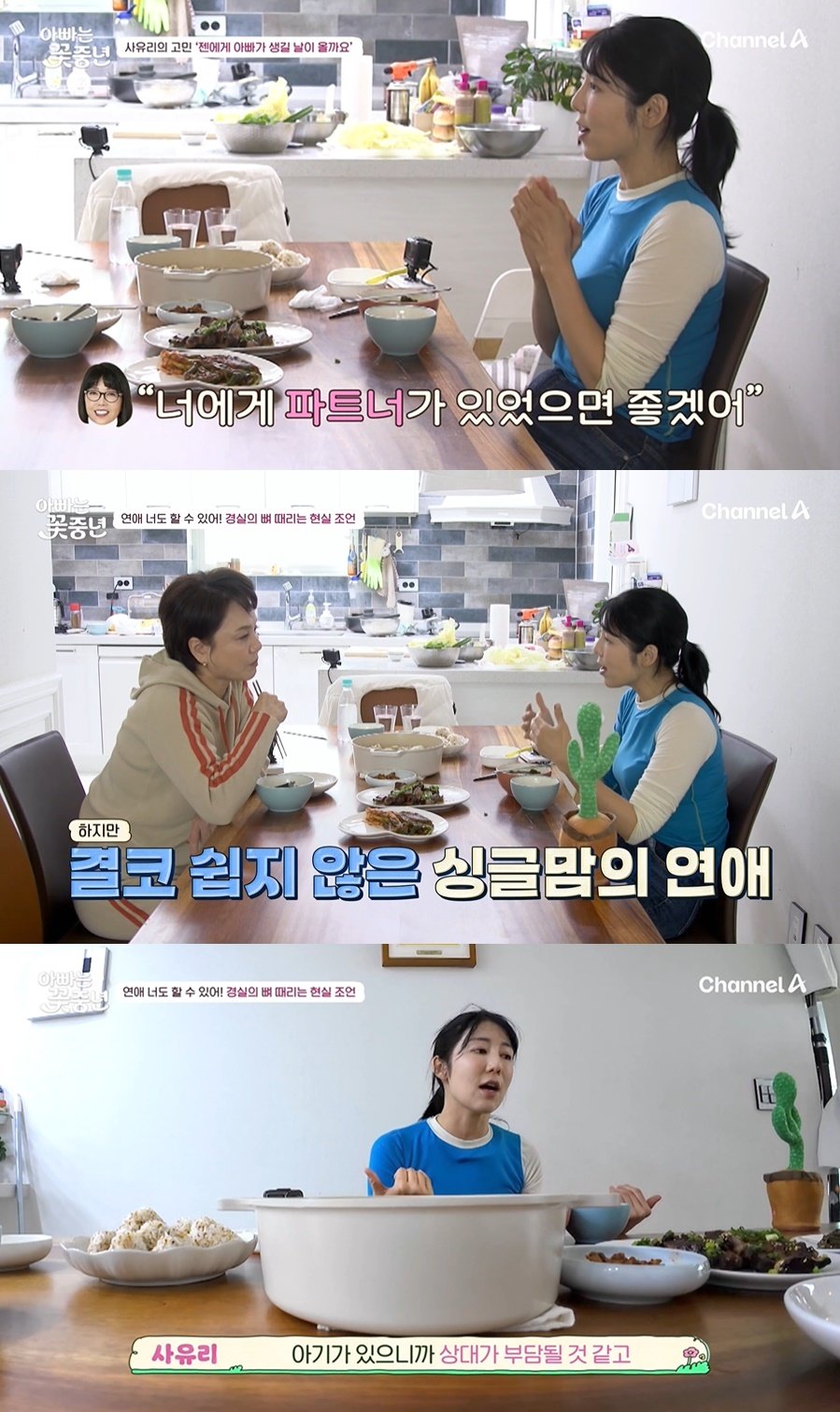 본문 이미지 - (채널A '아빠는 꽃중년' 갈무리)