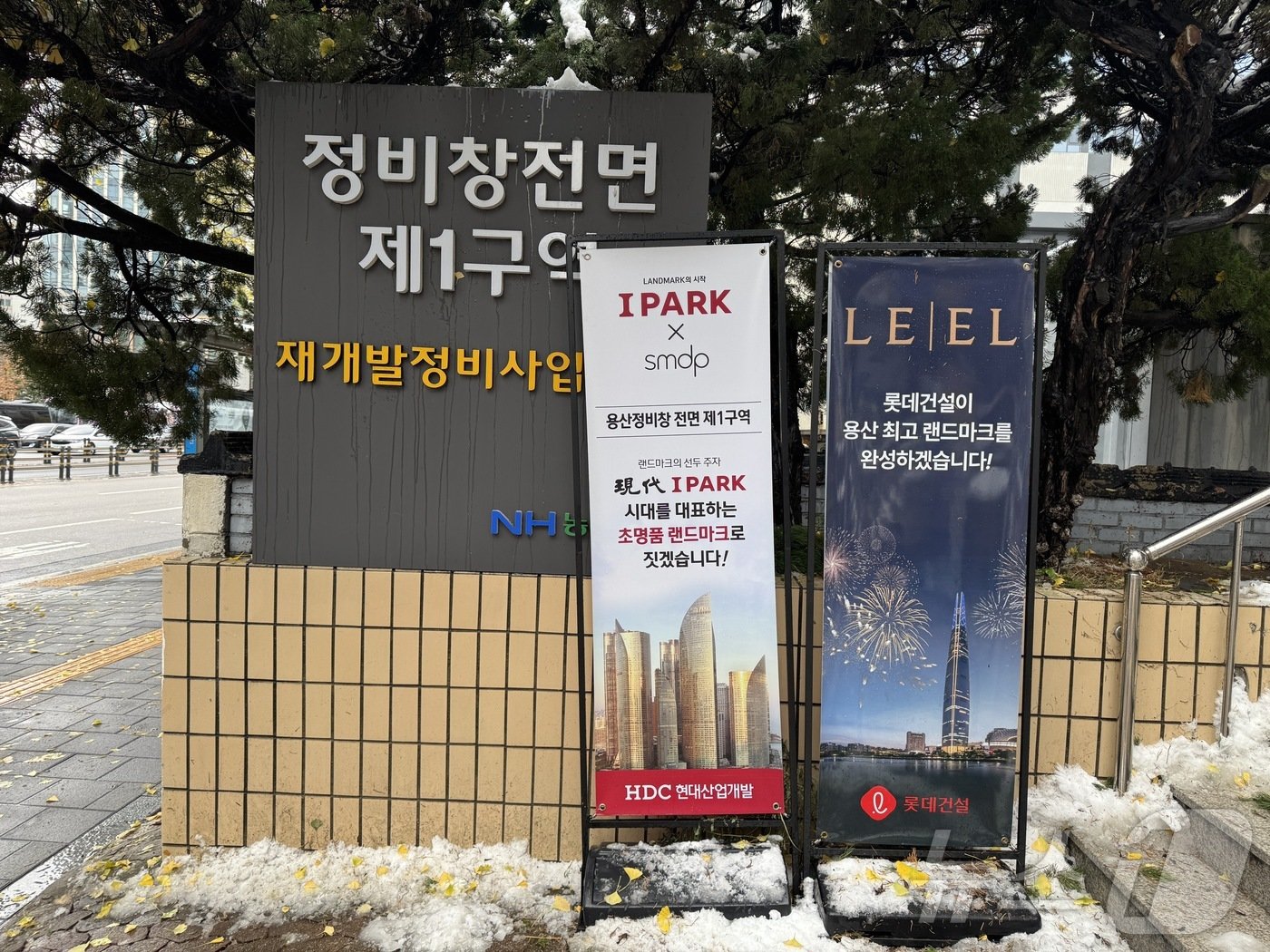 본문 이미지 - 서울 용산구 용산국제업무지구 인근에 위치한 정비창전면1구역재개발 조합 사무실. 2024.11.28/뉴스1 ⓒ News1 한지명 기자