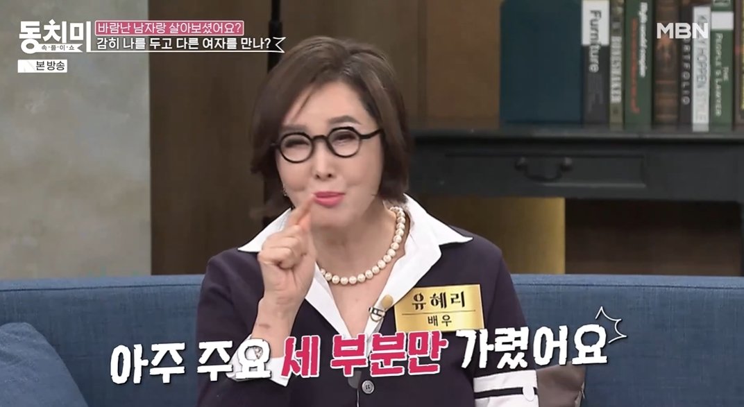 본문 이미지 - (MBN 예능 '속풀이쇼 동치미')