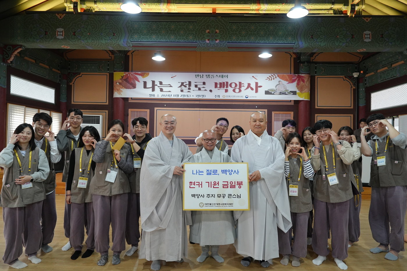 &#39;나는 절로, 백양사&#39; 프로그램의 진행 모습.&#40;대한불교조계종사회복지재단 제공&#41;