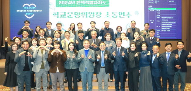 전북 학교운영위원장들 한 자리에…"내실 있는 공교육 모색"